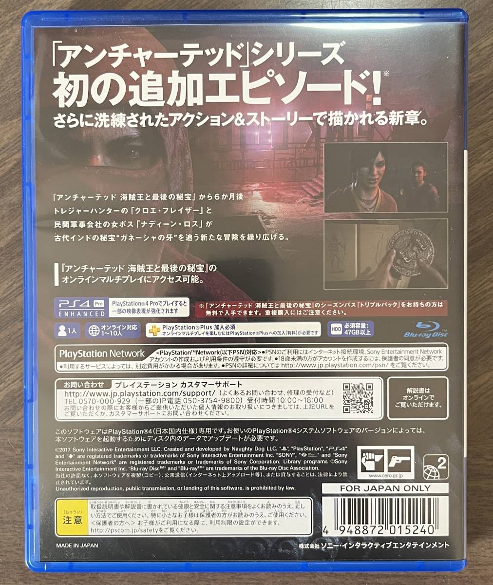 PS4 アンチャーテッド 古代神の秘宝 中古・送料無料_画像3