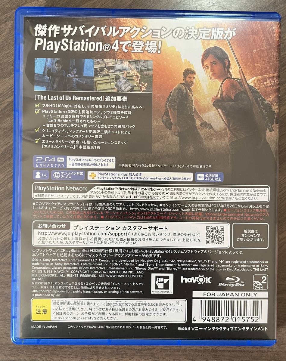 PS4 The Last of Us Remastered 中古・送料無料_画像3