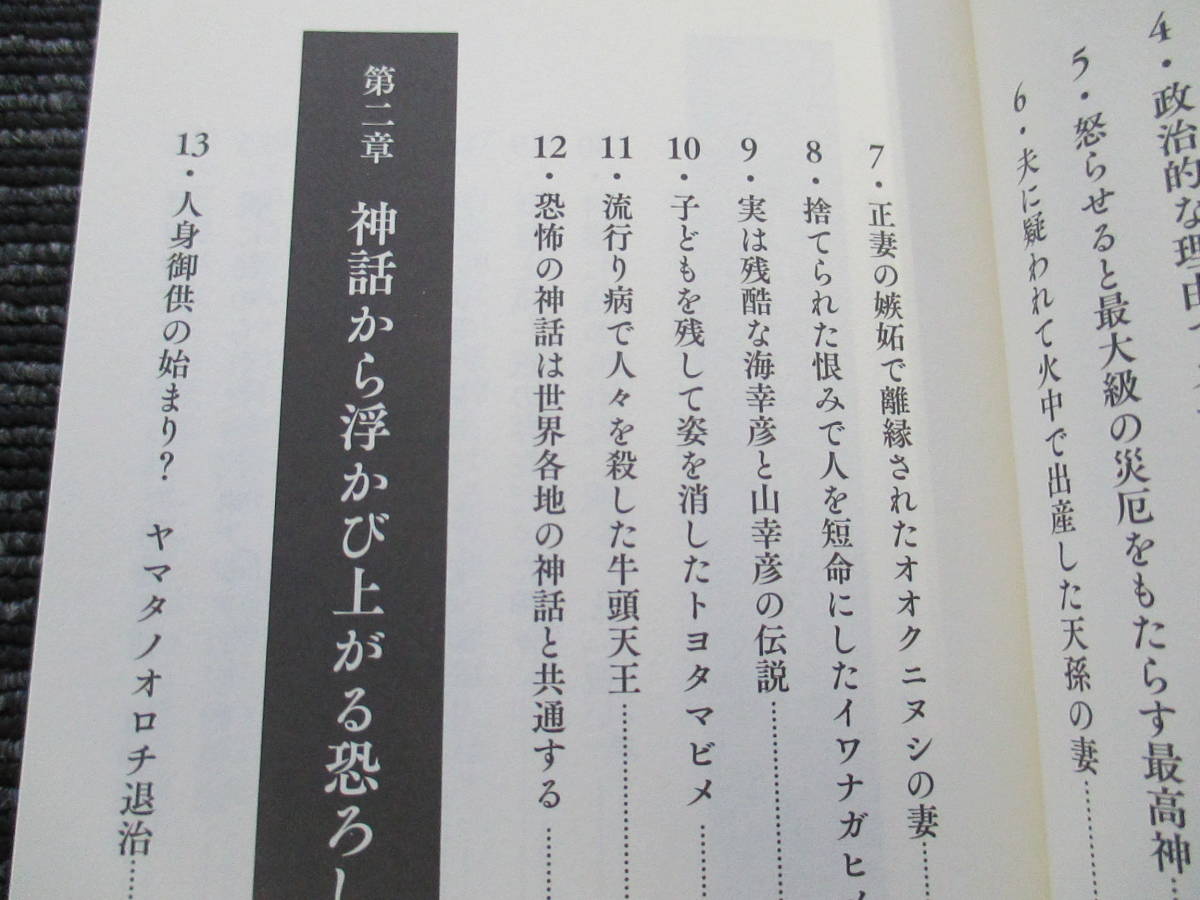  frankly is .. japanese myth Japan myth. .... old fee mystery research .* postage nationwide equal :185 jpy * / heaven . large . god /s Sano o/ Yamato takeru