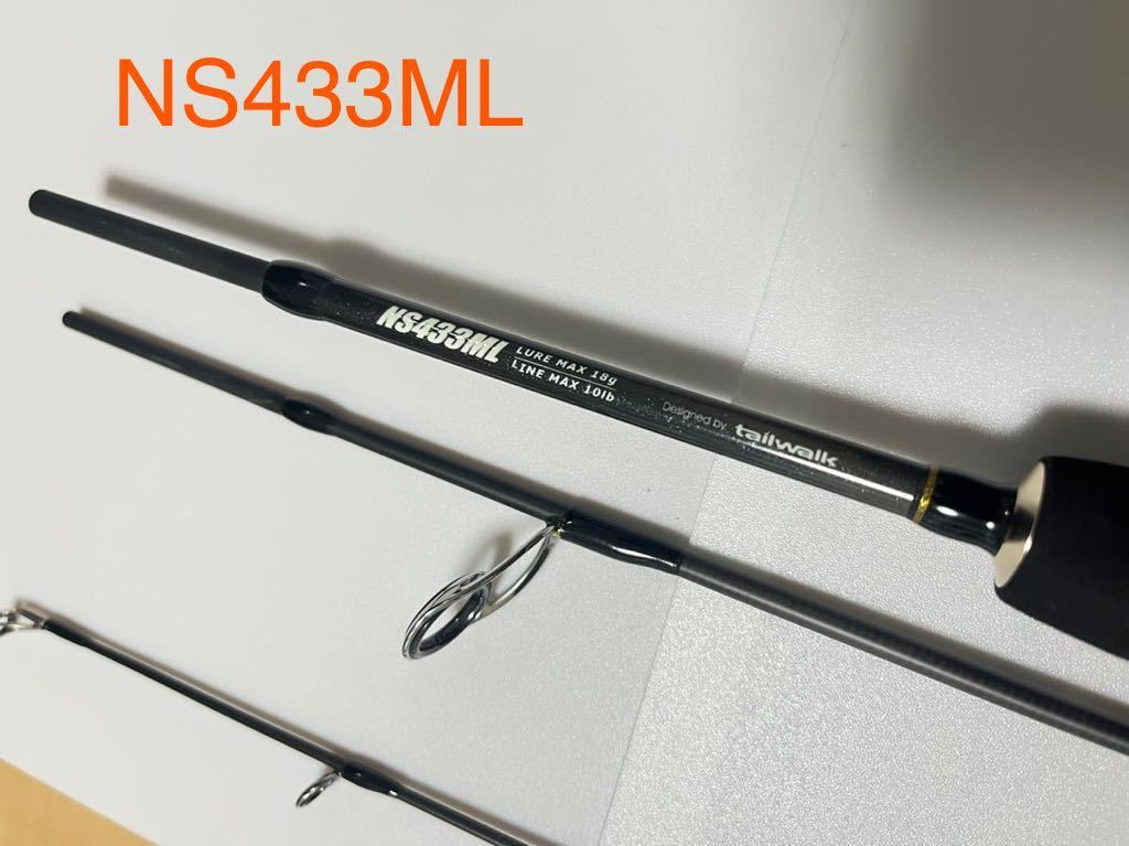 テイルウォーク NS433ML(3ピース)・NS624ML(4ピース テイルウォーク NS433ML(3ピース)・NS624ML(4ピース