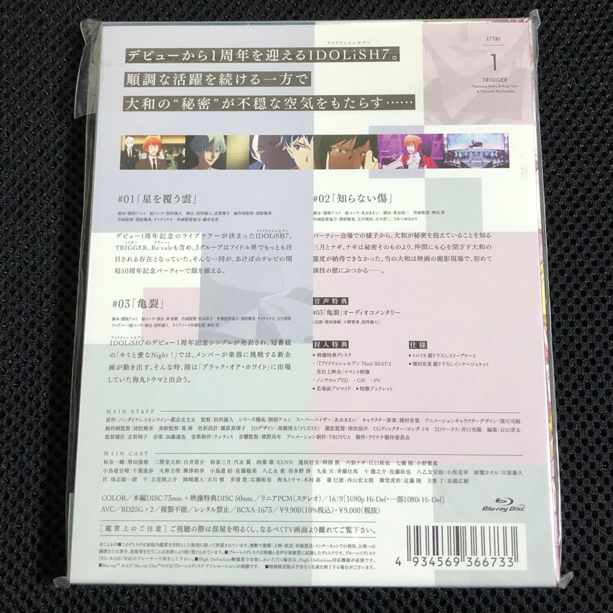【国内盤ブルーレイ】 アイドリッシュセブン Third BEAT! 1 [2枚組] [初回出荷限定] (2021/9/28発売)