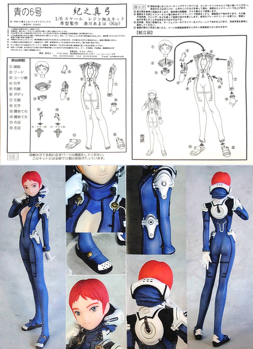 Yahoo!オークション - 1/6 紀之真弓 湊川あまは原型 KIP Yahoo!オークション - 1/6 紀之真弓 湊川あまは原型 KIP