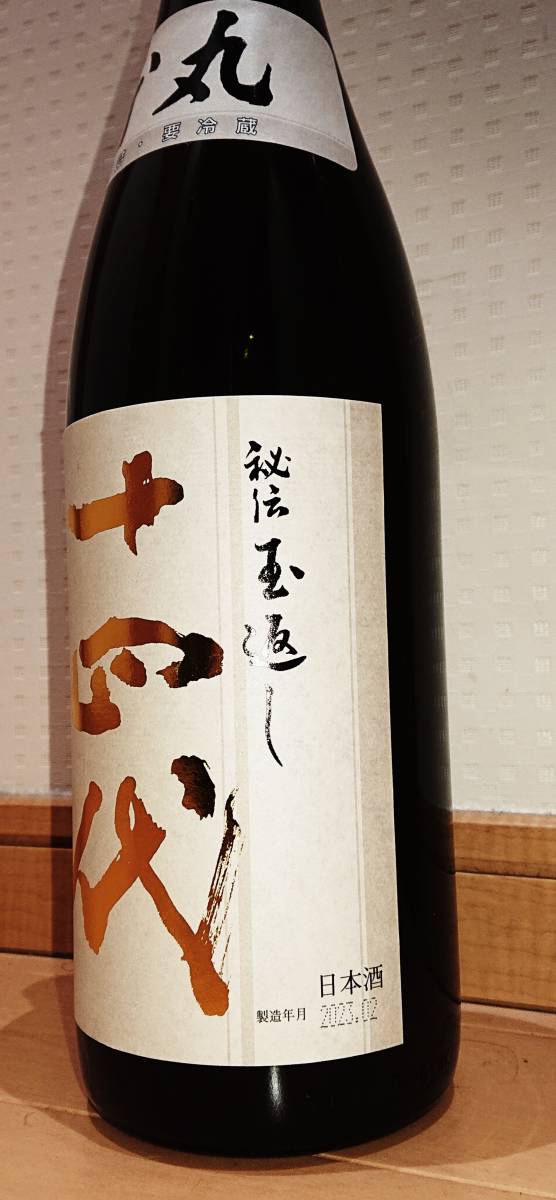 柔らかい 十四代 本丸 1800ml 2023.02. 早い方優先します。 - 通販