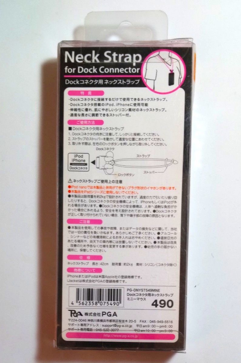 ディズニー iPhoneiPod用Dockコネクタストラップ ミニーマウス 1605CHTM^