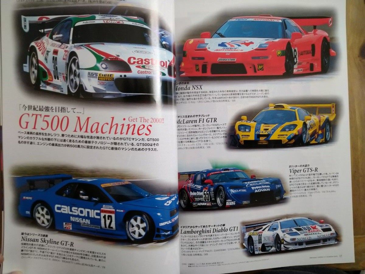 MOTEGI GT CHAMPION RACE  GT2000 全日本GT選手権