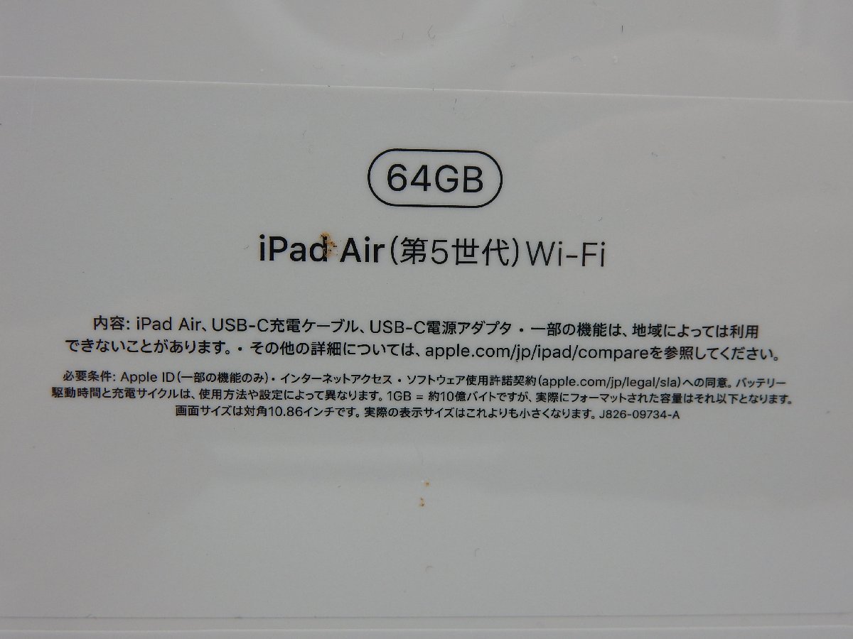 未使用品Apple iPad Air 第5世代Wi-Fi 64GB MM9E3J/A A2588 ブルー1