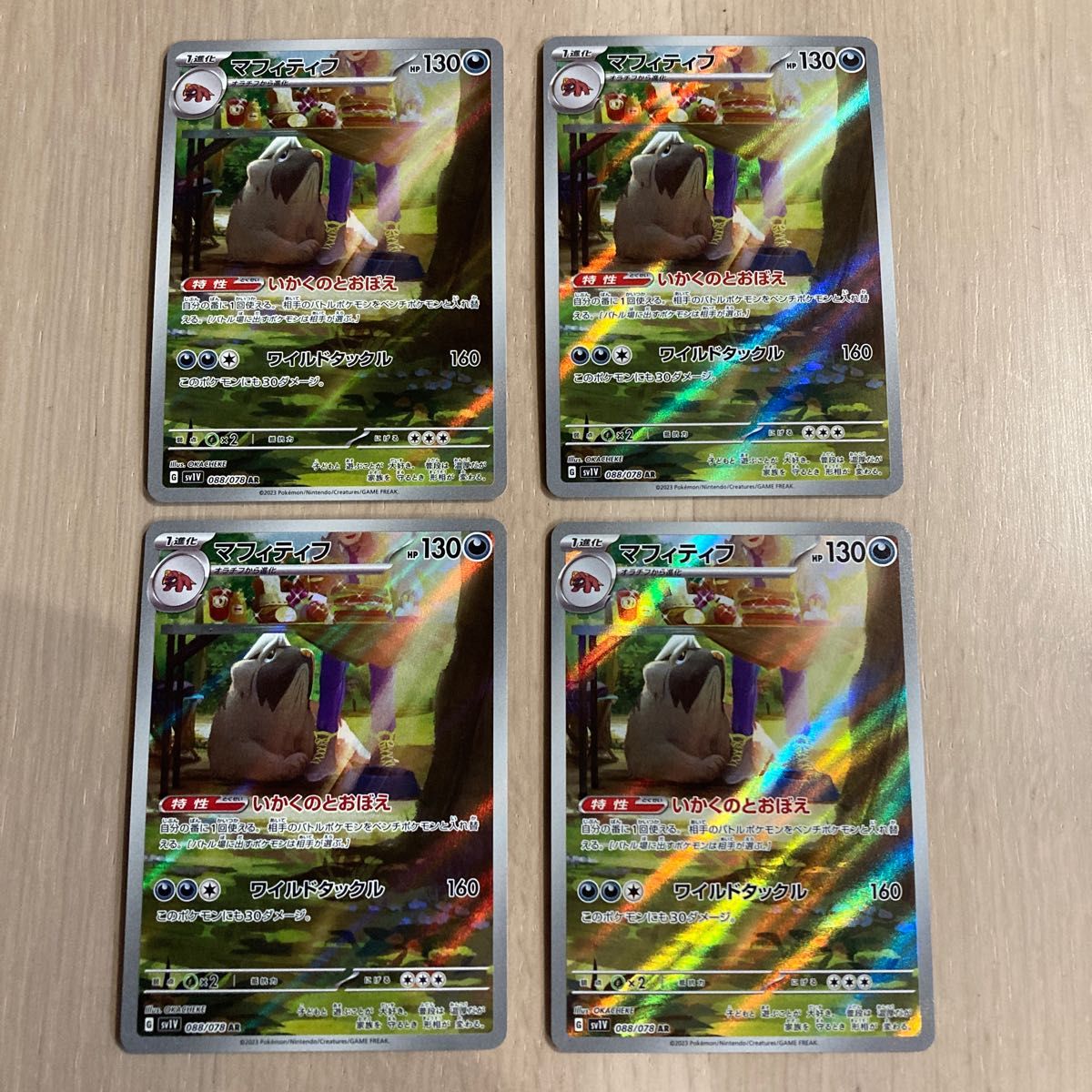 ポケモンカード バイオレット マフィティフAR|Yahoo!フリマ(旧 ポケモンカード バイオレット マフィティフAR|Yahoo!フリマ(旧