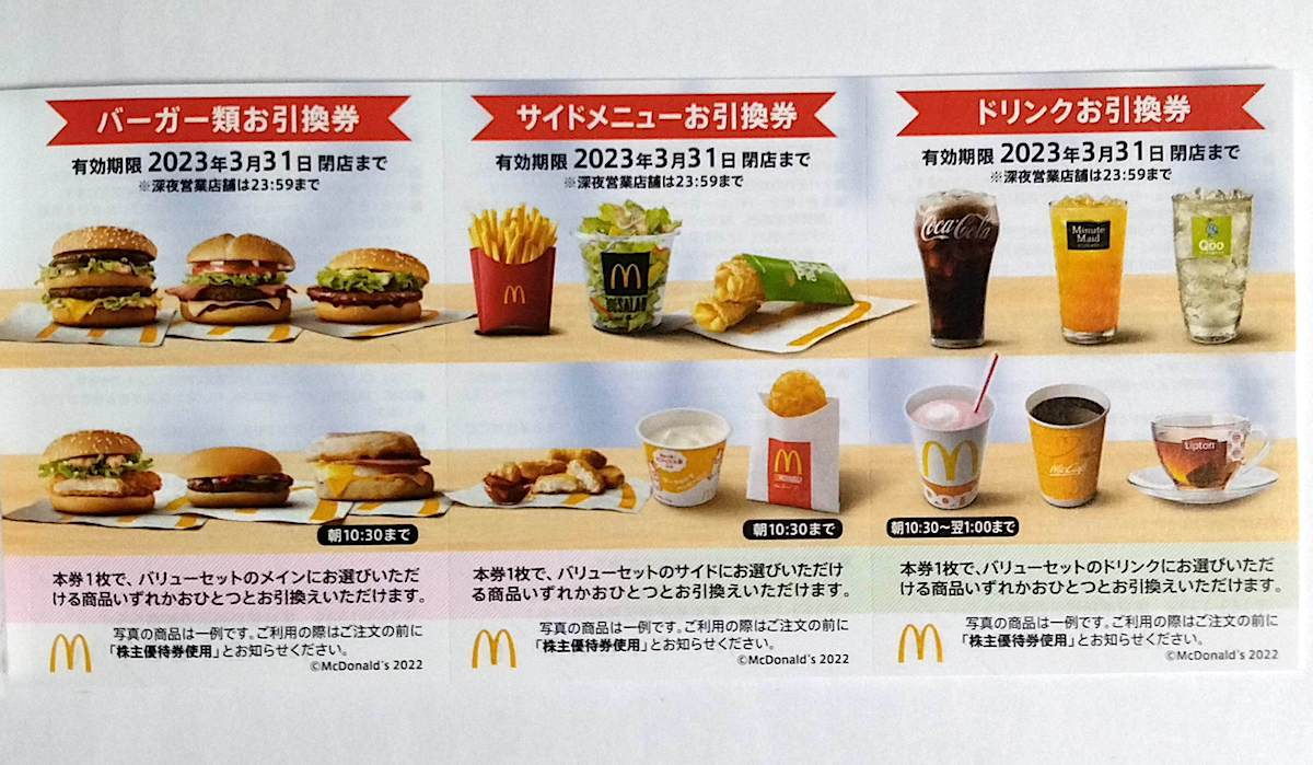 マクドナルド 株主優待 2セット - 割引券