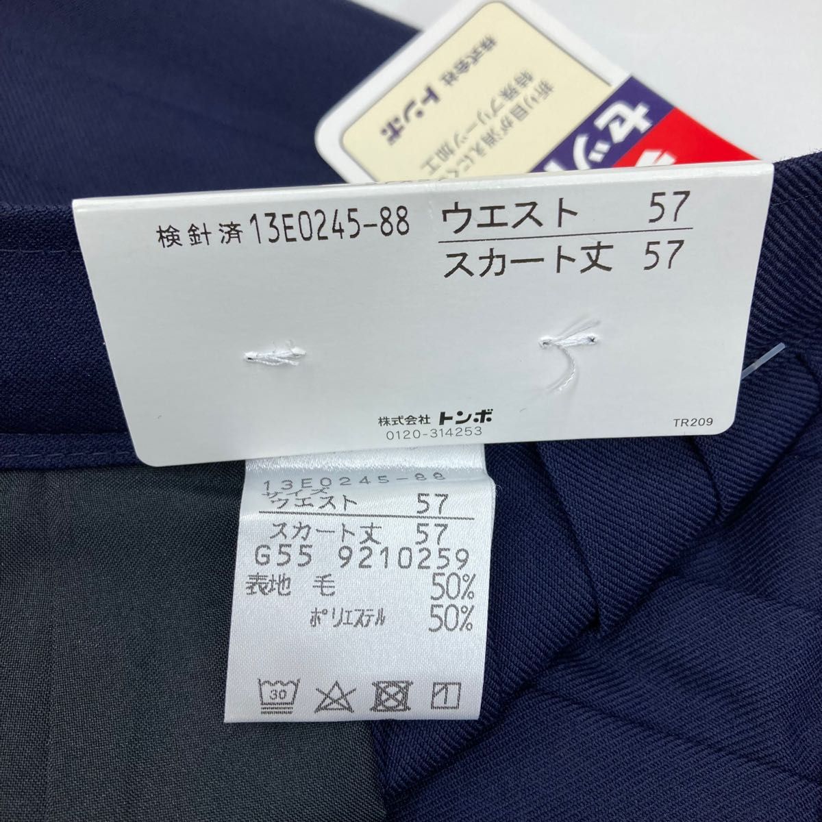 トンボ【セーラー服】スカート【W57-L57cm】未使用品