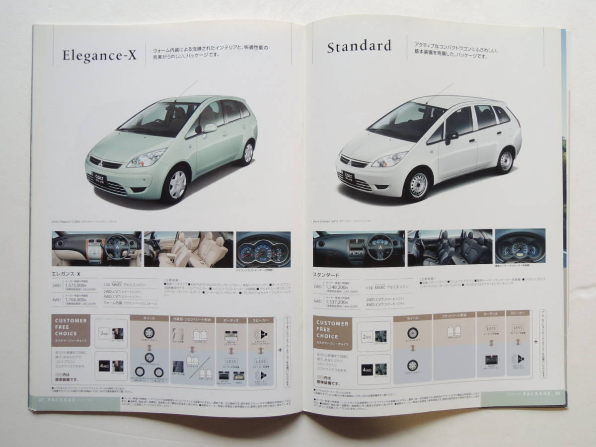 【カタログのみ】 コルト プラス Z23/24/27型 後期 ラリーアート掲載 2004年 厚口42P 三菱 カタログ_画像6