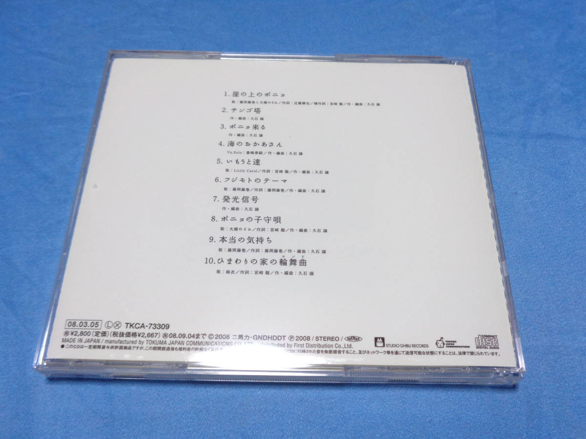 .. on. ponyo image album CD /. stone yield Miyazaki . Studio Ghibli with belt 