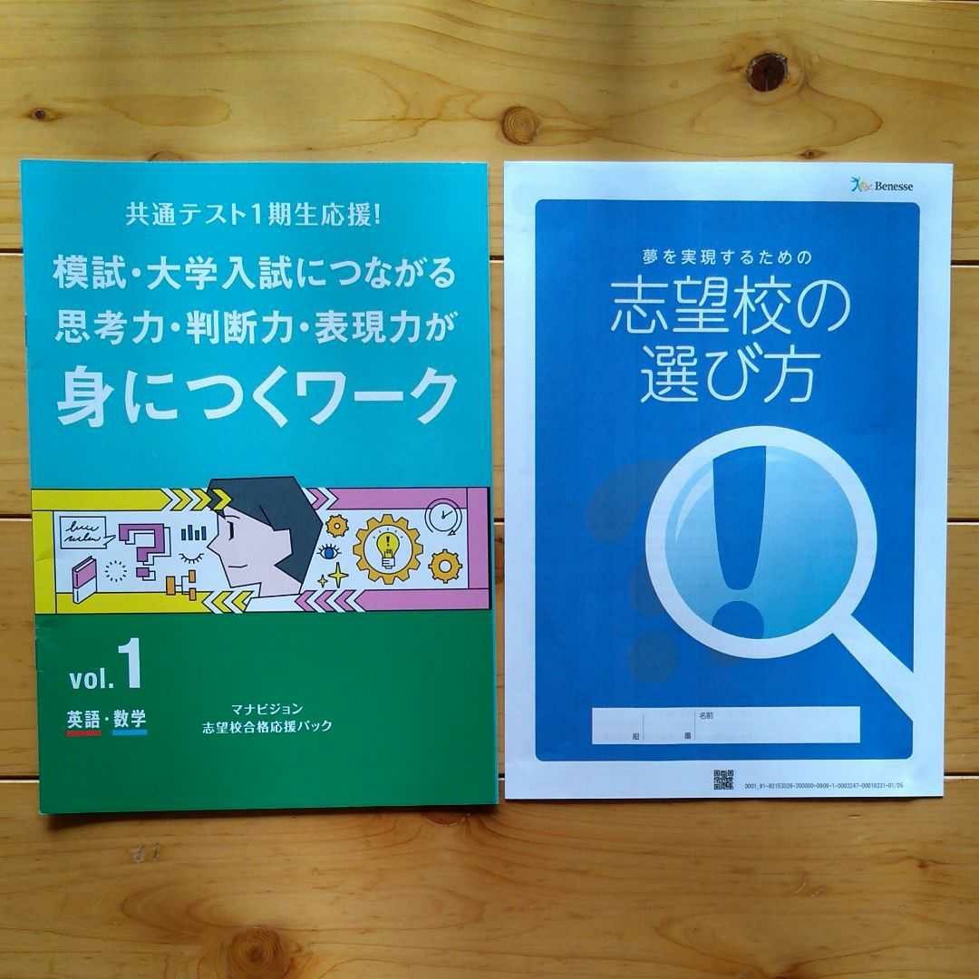 【未記入】進研ゼミ エンカレッジ　数学、国語、入試対策ワークなど8点セット