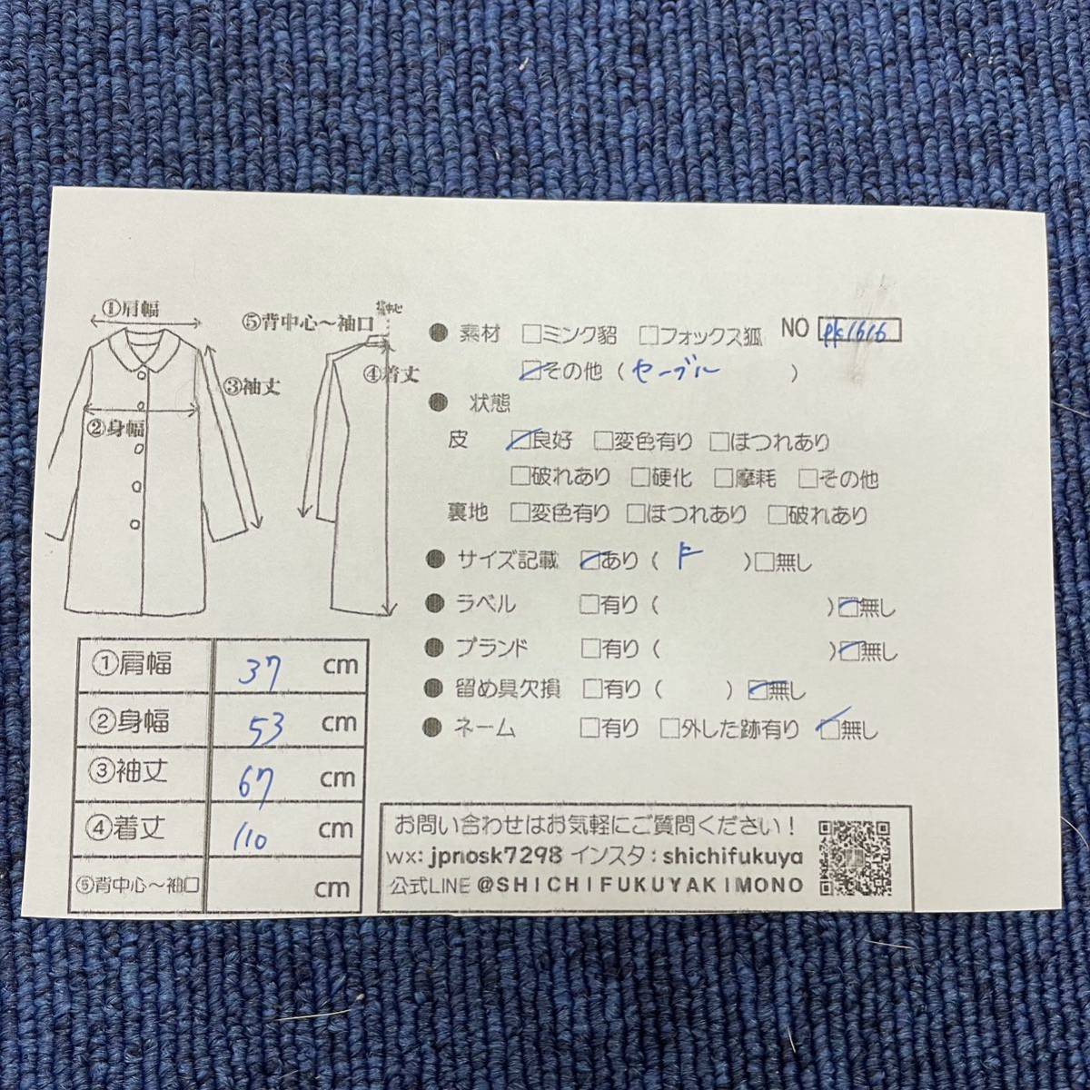 【七福】fk1616 ロングコート カナディアンセーブル CANADIAN SABLE デザインコート セーブルコート セーブル 紫貂 Sable 身丈 約 110cm - 8
