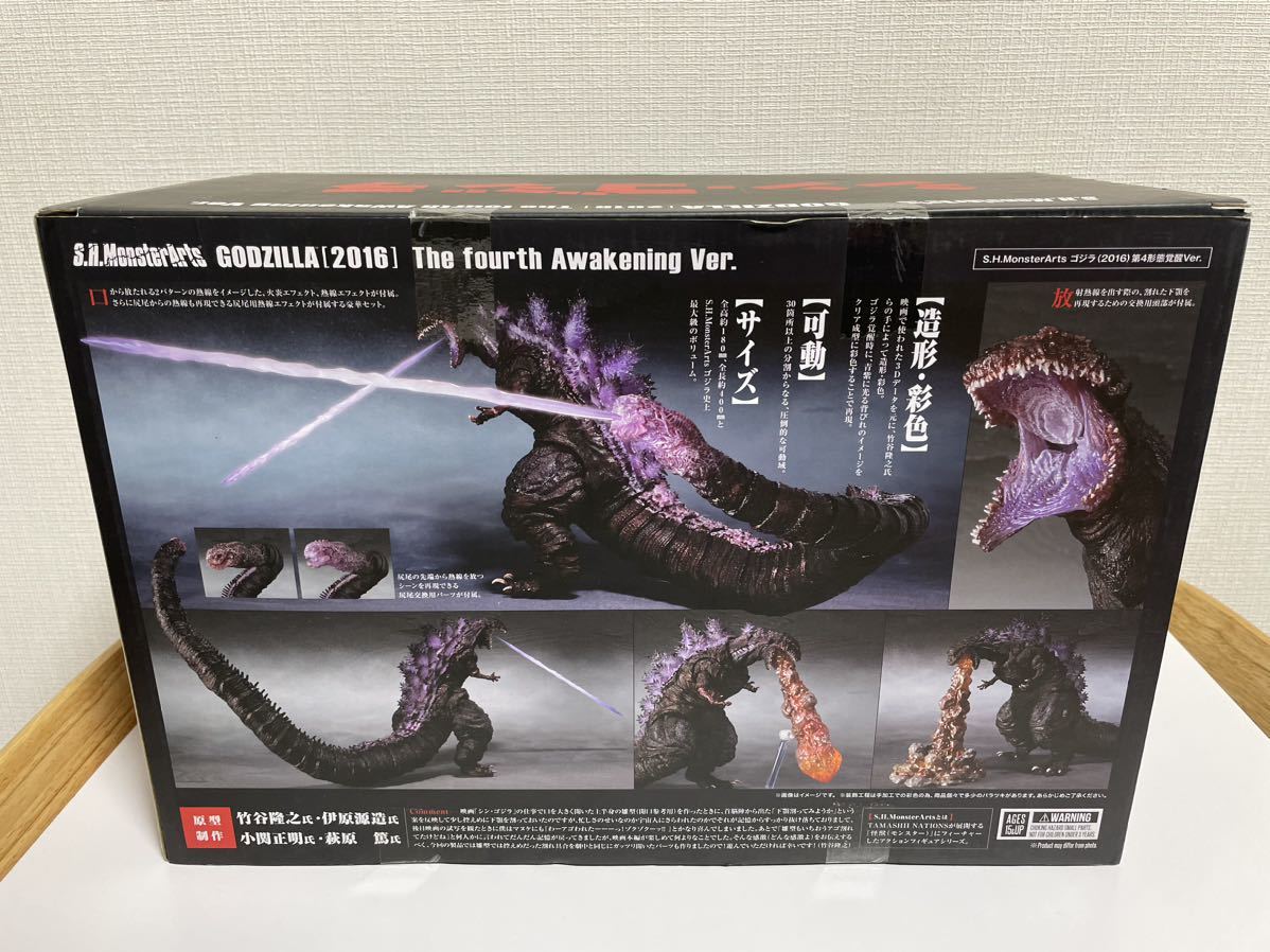 1円〜 バンダイ シン ゴジラ S.H.MonsterArts ゴジラ 2016 第4形態