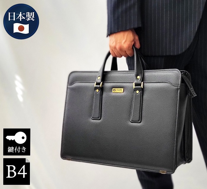 ビジネスバッグ ブリーフケース かばん メンズ 日本製 国産 豊岡製 黒 大容量 B4 鍵付き 自立 b2028