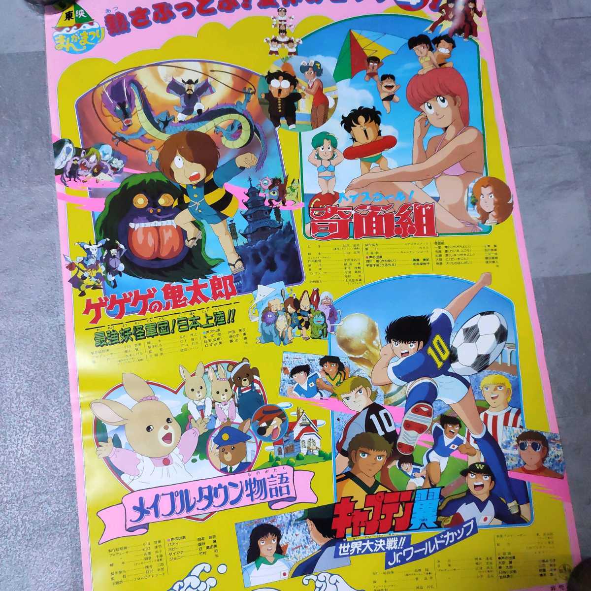 東映まんがまつり アニメポスター　B2サイズ ゲゲゲの鬼太郎　キャプテン翼　他_画像2