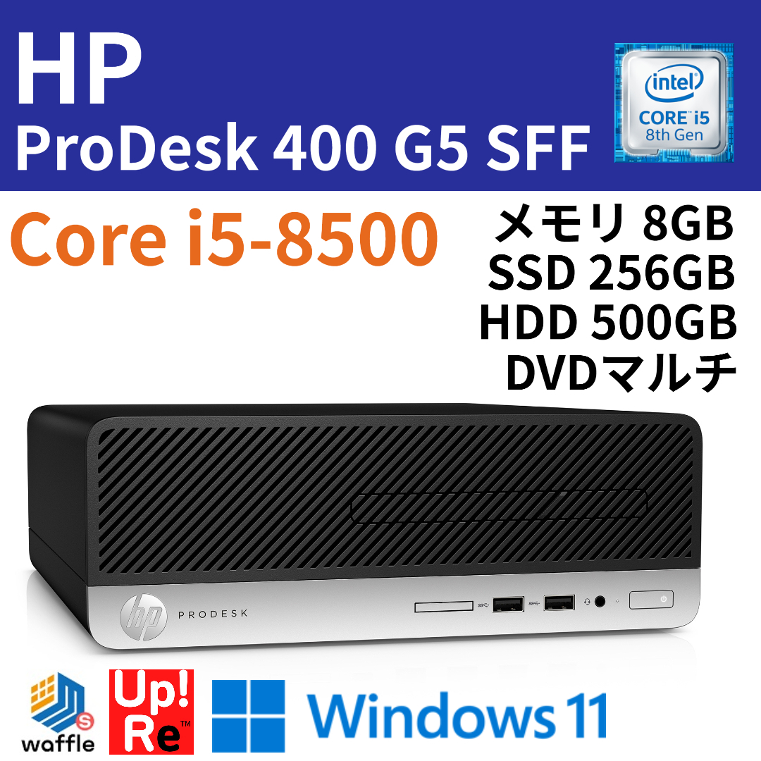 ランクB】HP ProDesk 400 G5 SFF 2ZX70AV Core i5-8500/メモリ 8GB/SSD
