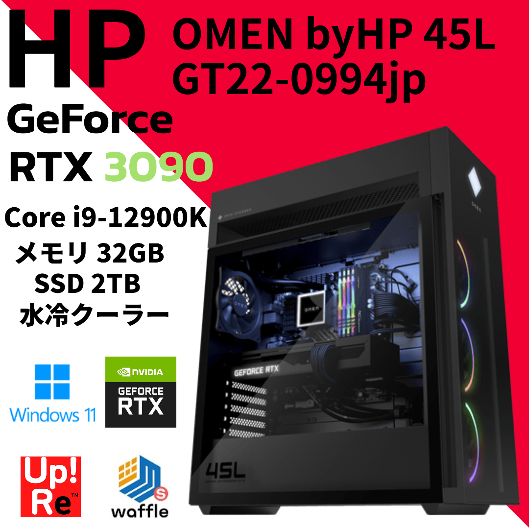 未開封保証付HP OMEN 45L Gaming DT GT22-0994jp Core i9-12900K/メモリ 32GB/SSD 2TB/GeForce RTX 3090
