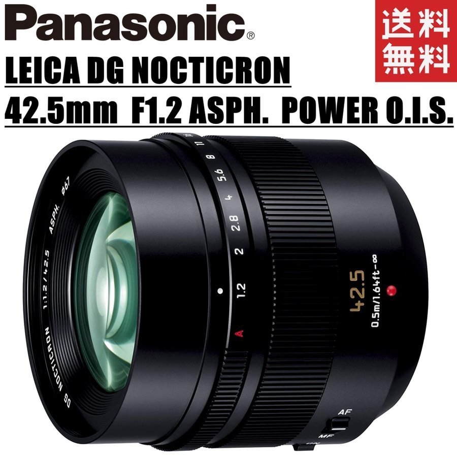 パナソニック Panasonic LEICA DG NOCTICRON 42.5mm F1.2 ASPH. POWER O.I.S. H-NS043 ライカ 単焦点レンズ ミラーレス カメラ 中古_画像1