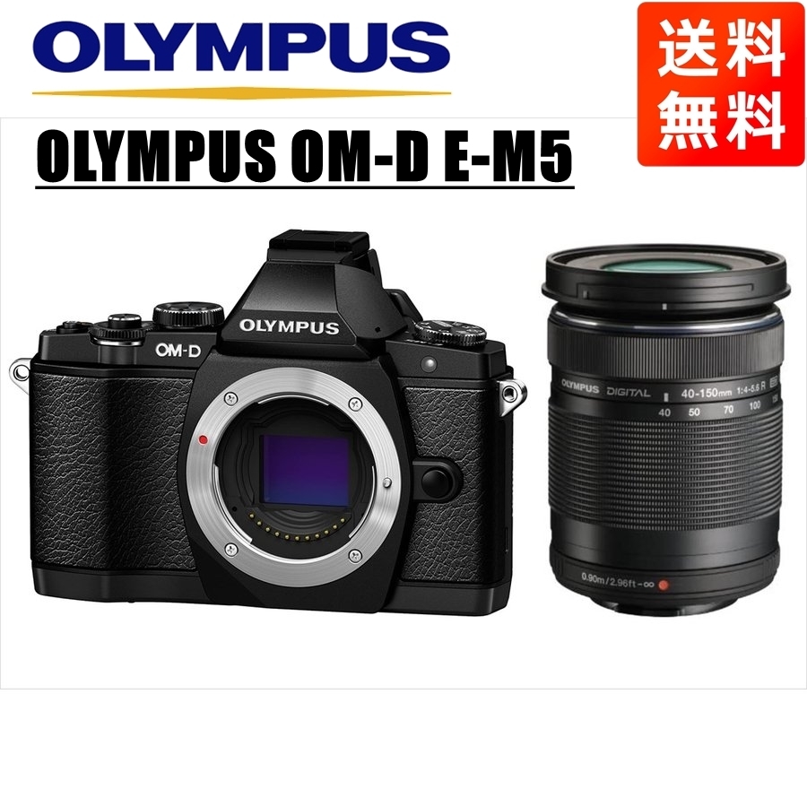 オリンパス OLYMPUS OM-D E-M5 ブラックボディ 40-150ｍｍ 黒 望遠 レンズセット ミラーレス一眼 中古 カメラ