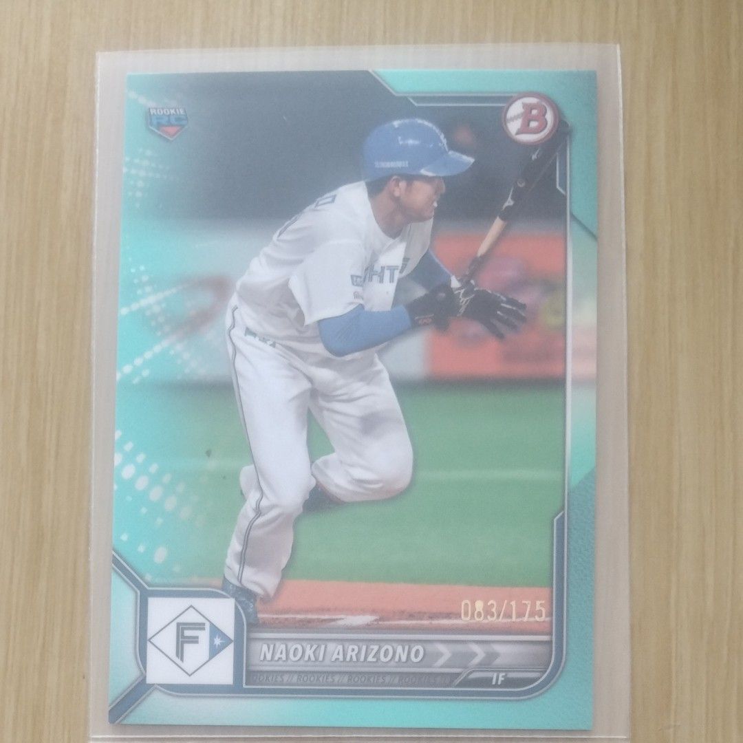 TOPPS 有薗直輝 北海道日本ハムファイターズ 日ハム ルーキー シリアルナンバー付 プロ野球