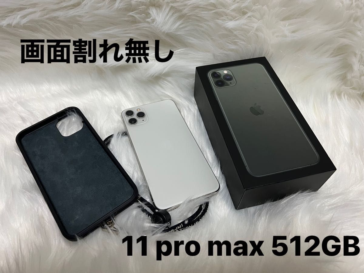 iPhone 11 Pro Max シルバー 512 GB SIMフリー
