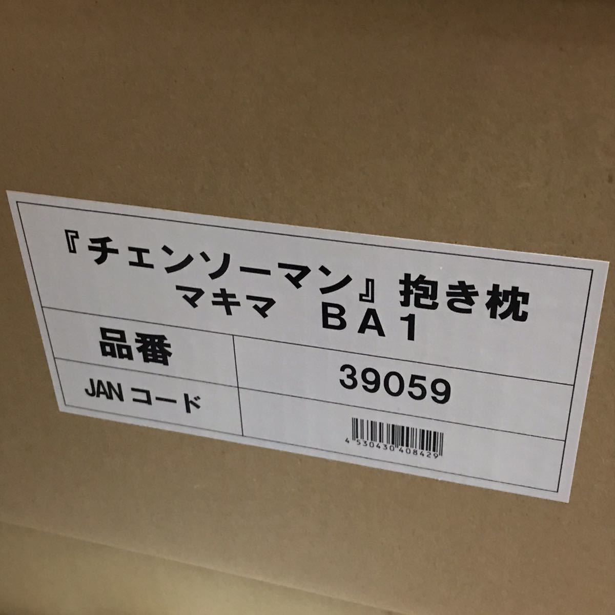 ランキング1位受賞 ぬいぐるみ デンジ チェンソーマン 抱き枕 パワー
