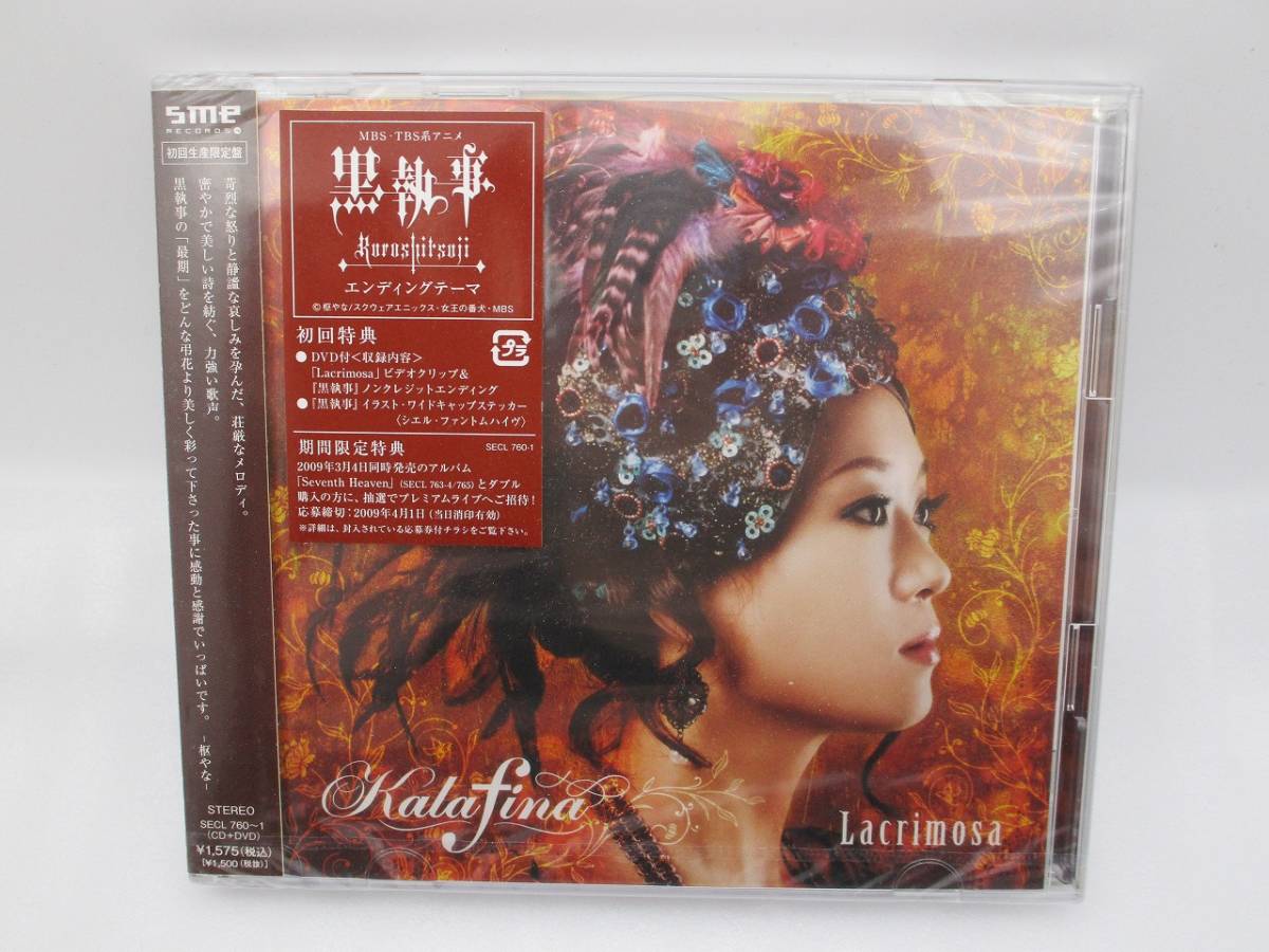 【新品】kalafina CD+DVD「Lacrimosa」初回生産限定盤 検索：未開封 カラフィナ ラクリモーサ 黒執事ED Black Butler_画像1