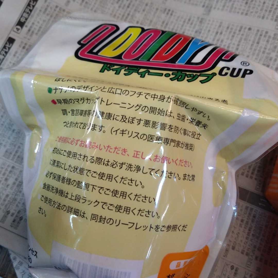 take & toss　ストロー付きカップ　ドイディーカップ　未使用品　子供用　_画像8