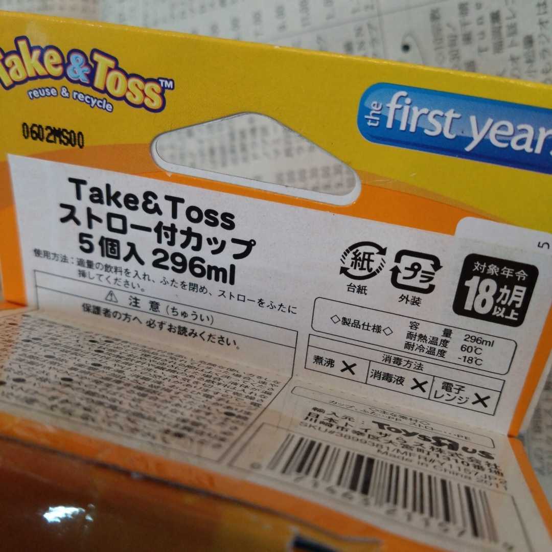 take & toss　ストロー付きカップ　ドイディーカップ　未使用品　子供用　_画像4