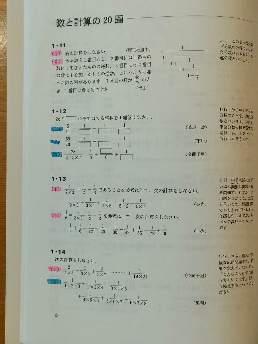 中学への算数ステップアップ演習