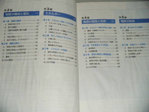 新編　理科総合Ａ　東京書籍　高校教科書_画像3