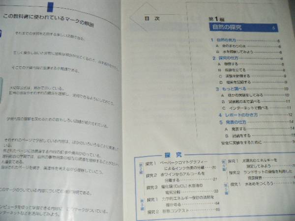 新編　理科総合Ａ　東京書籍　高校教科書_画像2