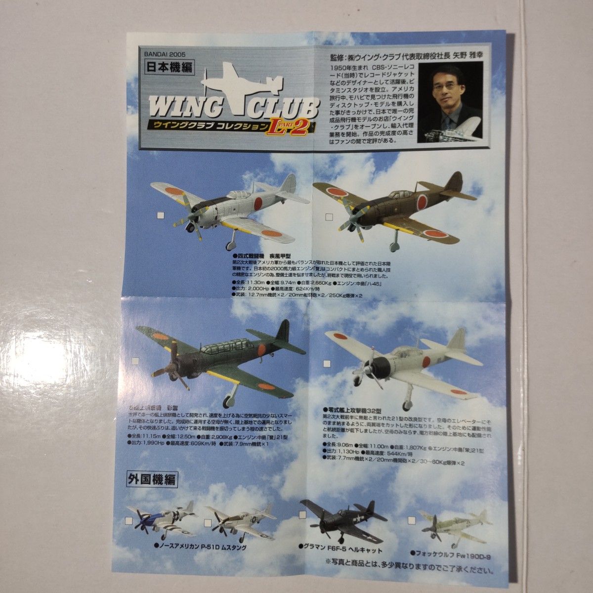 フォッケウルフ Fw190D-9 バンダイ 1/144