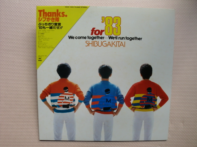 ＊【LP】シブがき隊／for '83 we come together, we'll run together（28AH1502）（日本盤）カレンダー付_画像1