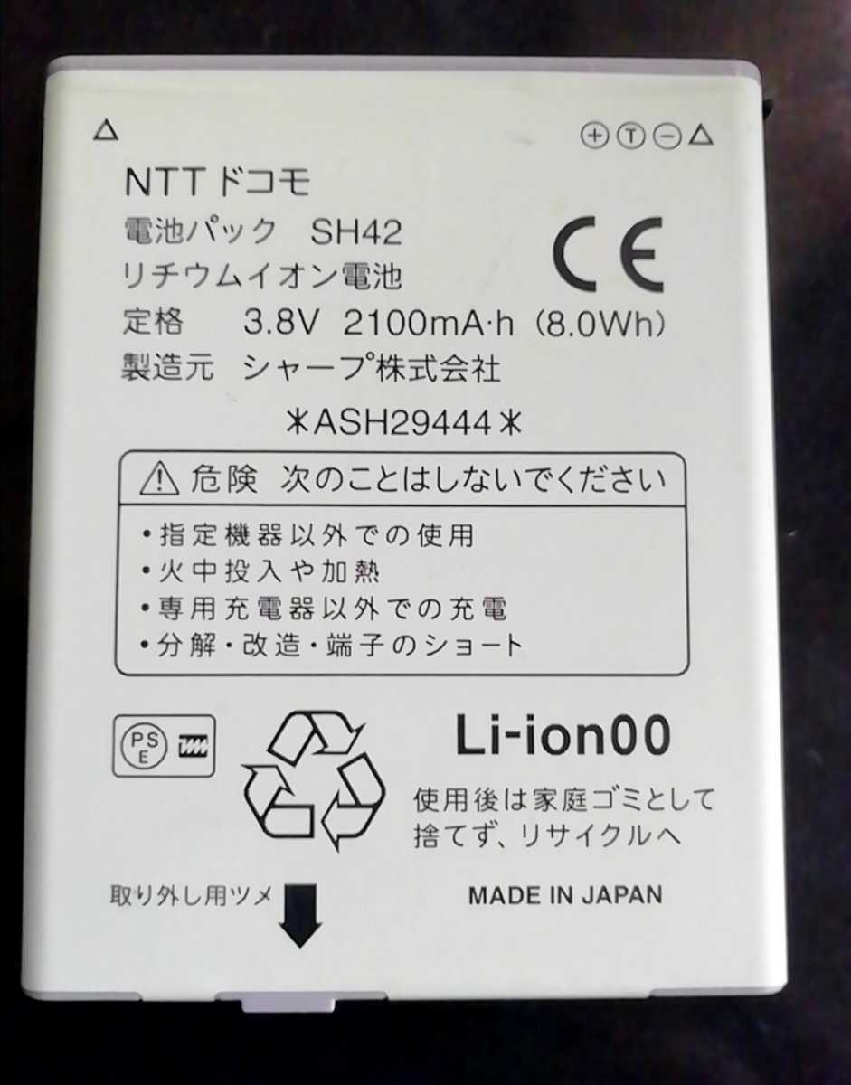 【中古】NTTドコモSH42純正電池パックバッテリー【充電確認済】_画像1