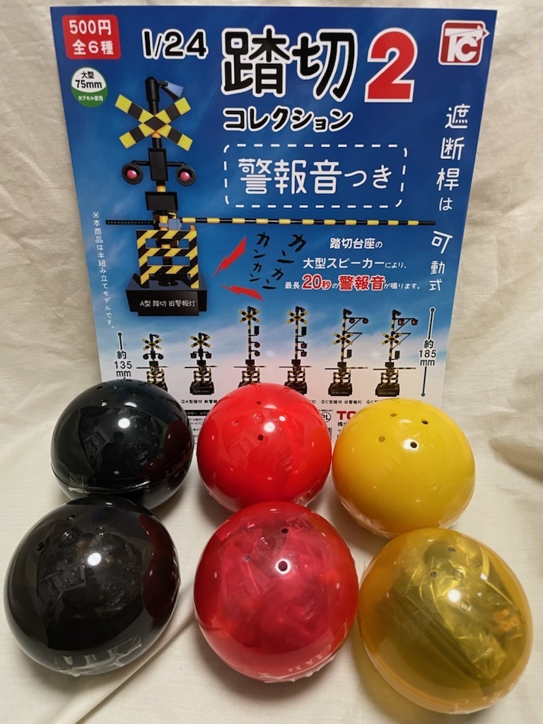 踏切コレクション2ガチャ - 通販 - hanackenovinky.cz
