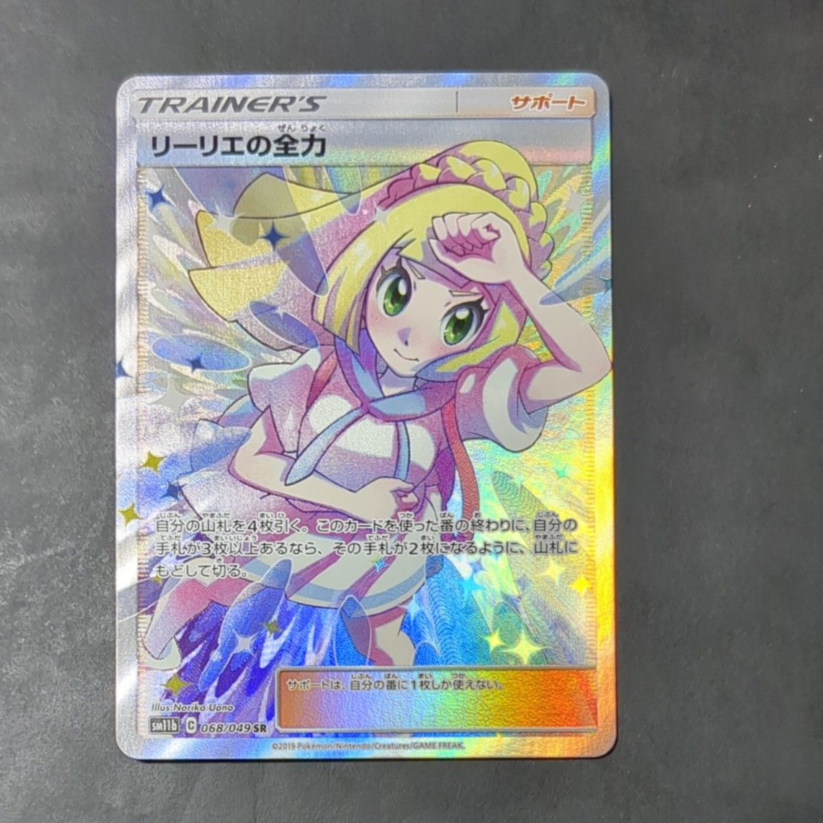ポケモンカード リーリエの全力SR|Yahoo!フリマ(旧PayPayフリマ) ポケモンカード リーリエの全力SR|Yahoo!フリマ(旧PayPayフリマ)
