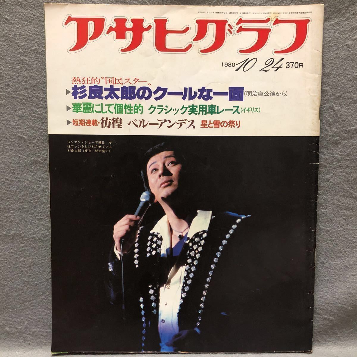  Asahi Graph special collection :. madness . country . Star Japanese cedar good Taro. cool . one surface [ Classic practical use car race ..pe Roo Anne tes play .. company lawn grass . magazine ]