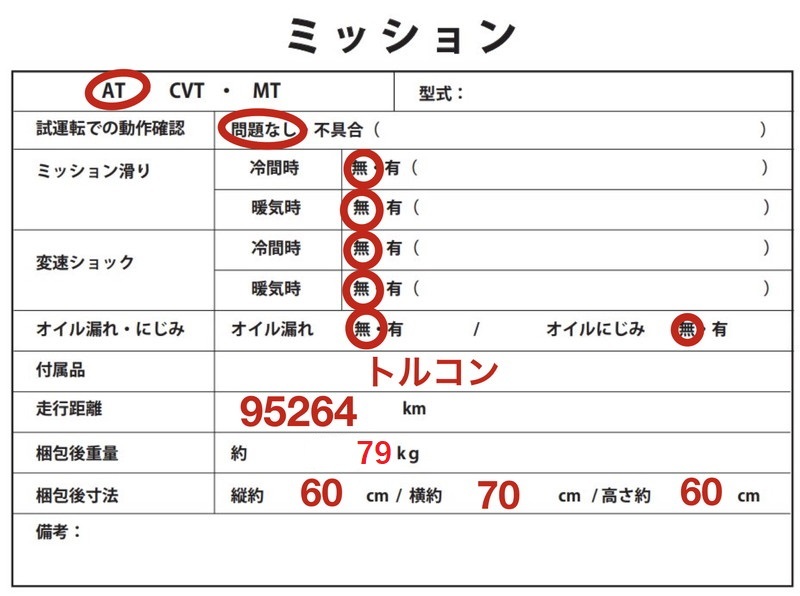 BM109 F10 XG28 528i Mスポーツ N20B20A 8AT オートマ ミッション 本体 ◆95264km ★動作OK/エラー無し 【動画有り】○_画像8