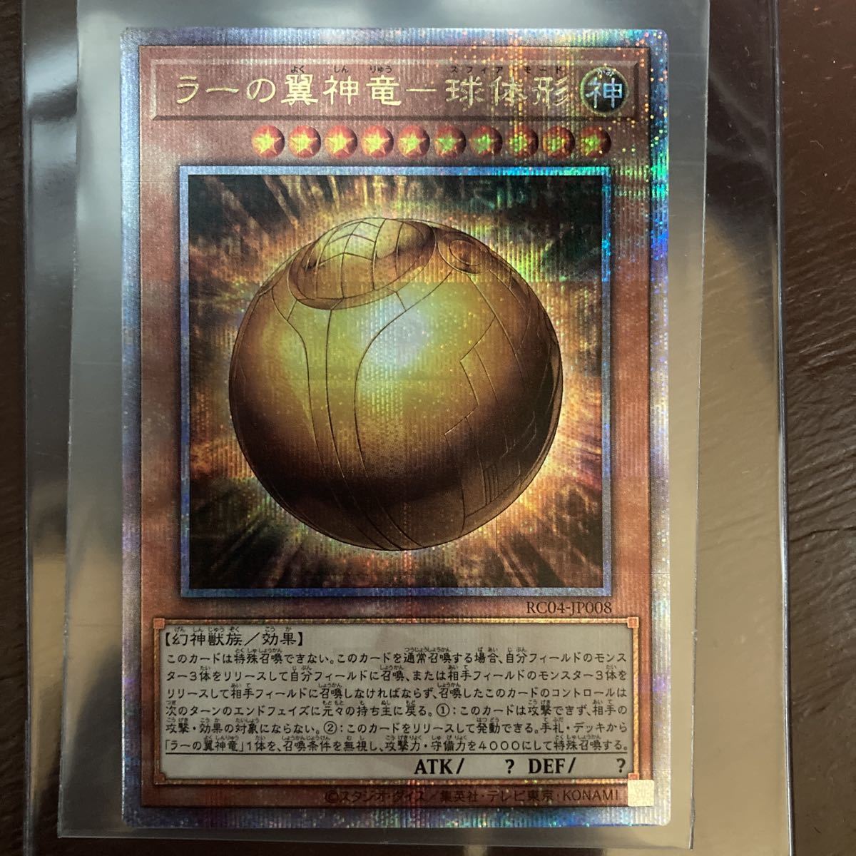お買得!】 ラーの翼神竜 スフィアモード 25th クォーター 遊戯王