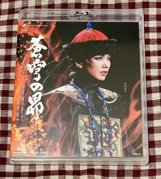 宝塚雪組Blu-ray 蒼穹の昴 ブルーレイ美品+おまけ(中古)のヤフオク落札情報