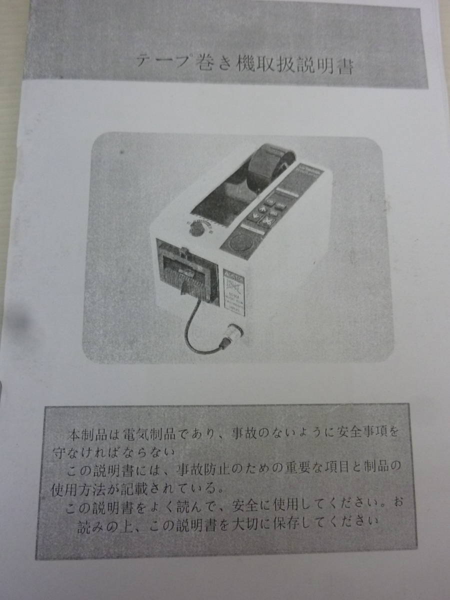 R219F unused electron tape cutter tape to coil machine automatic packing warehouse tape cutter load structure / packing / packing / factory for / thing diversion instructions attaching 