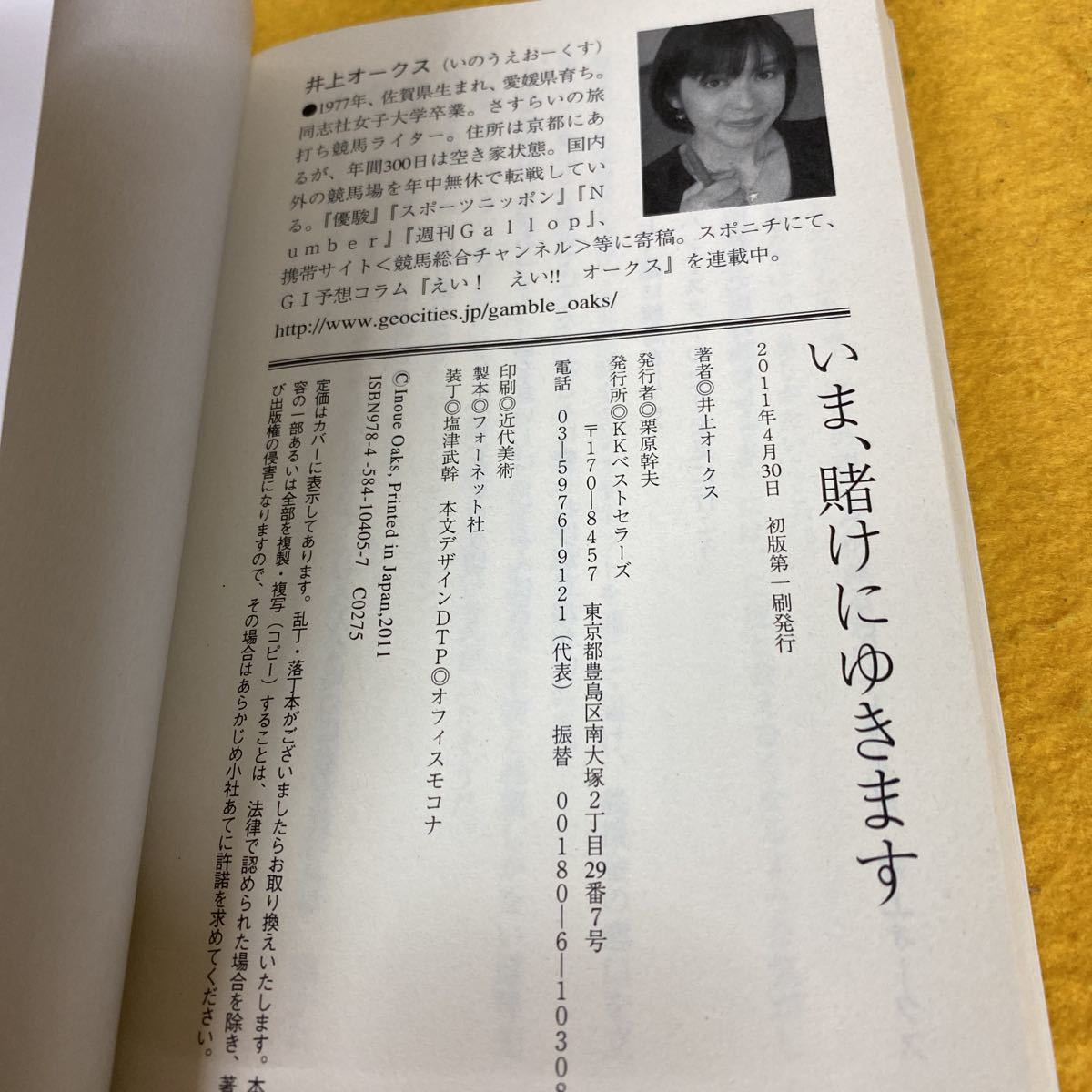 ［競馬］井上オークス／いま、賭けにゆきます（初版）　※競馬ベスト新書_画像4