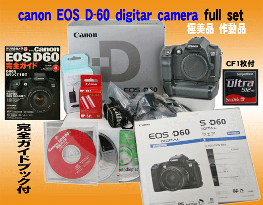 CANON EOS D-60 デジタルカメラ 「美品作動品」