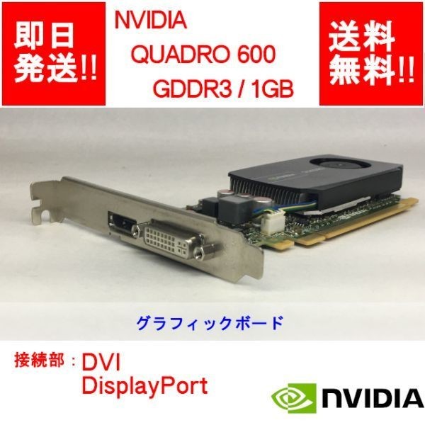 大きい割引 NVIDIA QUADRO 600 GDDR3 1GB DVI DisplayPort ビデオカード GP-N-003