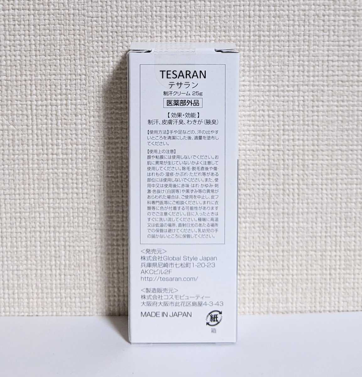 送料無料 テサラン 制汗クリーム / 匿名配送 新品