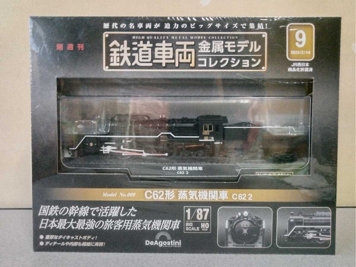 ヤフオク!   デアゴスティーニ 鉄道車両 金属モデルコレクション 9号