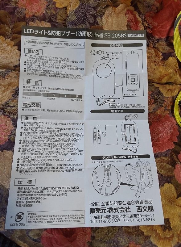  new goods *LED light & personal alarm ( rainproof shape )* single 3 battery 2 ps attaching * yellow * cord 2 according * commuting * going to school crime prevention goods *