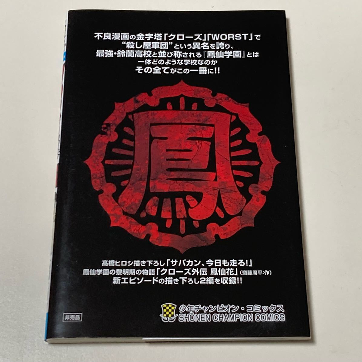 WORST 816巻 髙橋ヒロシ /クローズ ワースト 高橋ヒロシ|Yahoo WORST 816巻 髙橋ヒロシ /クローズ ワースト 高橋ヒロシ|Yahoo
